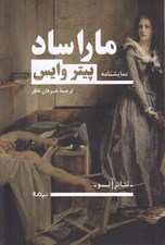 تصویر  ماراساد