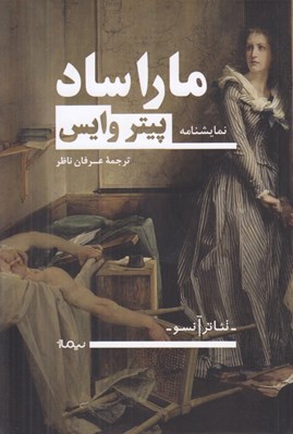 تصویر  ماراساد