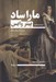 تصویر  ماراساد