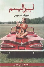 تصویر  ليبراليسم