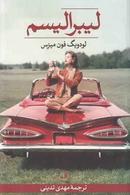 تصویر  ليبراليسم