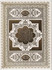 تصویر  القرآن الكريم عروس (باجعبه)