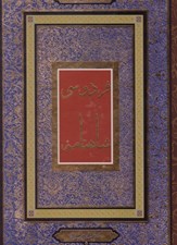 تصویر  شاهنامه فردوسي (با قاب)