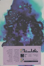 تصویر  ناداستان 011 (اعتياد)