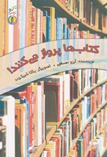 تصویر  كتاب ها پرواز مي كنند!