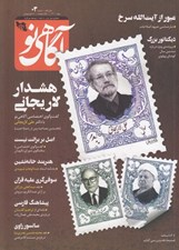 تصویر  مجله آگاهي نو 03