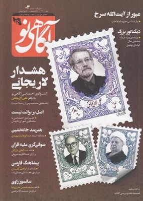 تصویر  مجله آگاهي نو 03