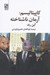 تصویر  كاپيتاليسم: آرمان ناشناخته