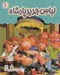 تصویر  لباس جديد پادشاه / كلاسيك هاي كودكانه 4