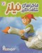 تصویر  ماجراهاي شگفت انگيز نيلز / كلاسيك هاي كودكانه 5