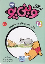 تصویر  الاغي به خاربن هاي ايور چشم دارد / قصه هاي ويني پو 32