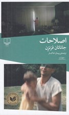 تصویر  اصلاحات