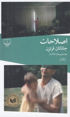 تصویر  اصلاحات