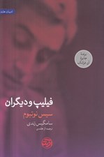 تصویر  فيليپ و ديگران