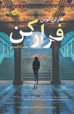 تصویر  فرار كن