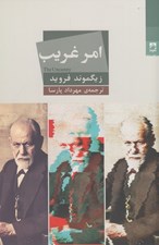 تصویر  امر غريب