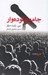 تصویر  جامعه توده وار