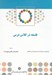 تصویر  فلسفه در كلاس درس