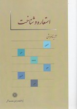 تصویر  استعاره و شناخت