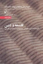 تصویر  فلسفه و دين
