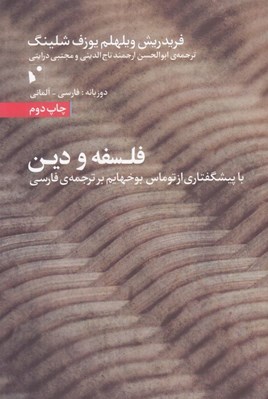 تصویر  فلسفه و دين