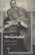 تصویر  آمريكايي كه من كشف كردم