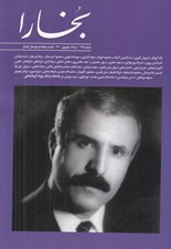 تصویر  مجله بخارا 145