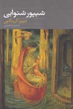 تصویر  شيپور شنوايي