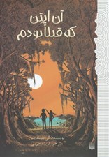 تصویر  آن ايتن که قبلا بودم / رمان هايي که بايد خواند