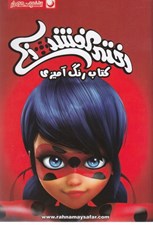 تصویر  دختر كفشدوزكي / كتاب رنگ آميزي