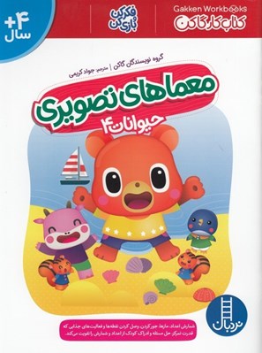 تصویر  حيوانات 4 / معماهاي تصويري