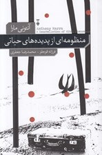 تصویر  منظومه اي از پديده هاي حياتي