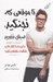 تصویر  تا موقعي كه نجنگيد صيقل نخوريد