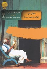 تصویر  شغل من خواب ديدن است