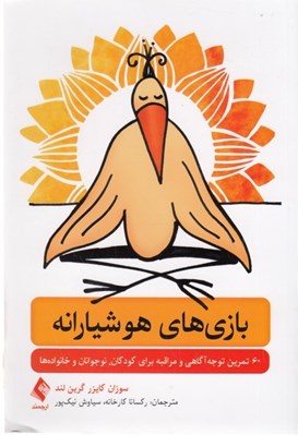 تصویر  بازي هاي هوشيارانه