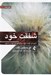تصویر  شفقت خود (شيوه اي اثبات شده براي مهربان بودن با خود)