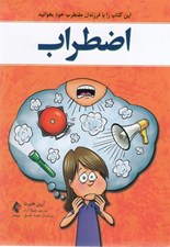 تصویر  اضطراب