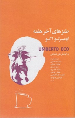 تصویر  طنزهاي آخر هفته