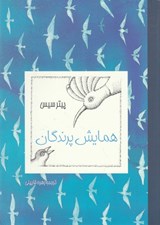 تصویر  همايش پرندگان