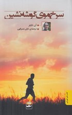 تصویر  سرخ موي گوشه نشين
