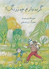 تصویر  گربه دارم چه زرنگ!
