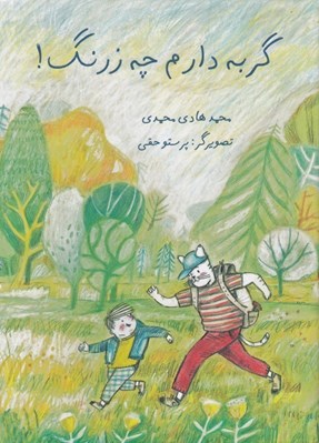 تصویر  گربه دارم چه زرنگ!