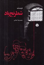 تصویر  شطرنج باد