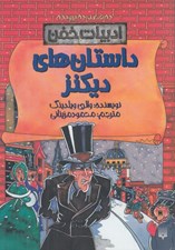 تصویر  داستان هاي ديكنز / ادبيات خفن