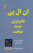 تصویر  ان ال پي تكنولوژي جديد موفقيت