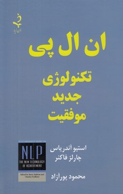 تصویر  ان ال پي تكنولوژي جديد موفقيت