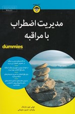 تصویر  مديريت اضطراب با مراقبه