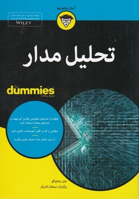 تصویر  تحليل مدار