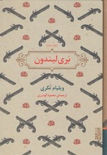 تصویر  بري ليندون