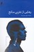 تصویر  رهايي از نفرين منابع